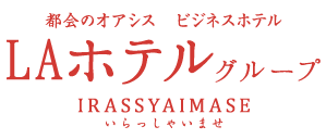 <%=_('LAホテルグループ 株式会社ライセンスアカデミー')%>