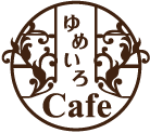 ゆめいろCafe