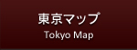 東京マップ