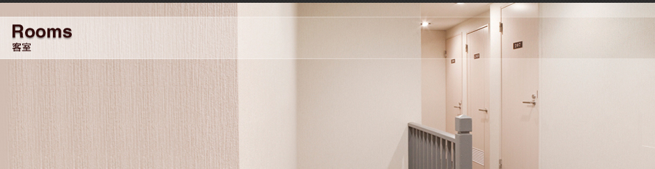 Rooms 客室案内