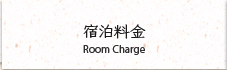サービス・料金